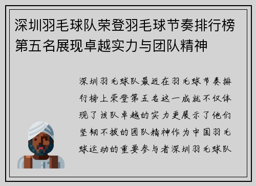 深圳羽毛球队荣登羽毛球节奏排行榜第五名展现卓越实力与团队精神