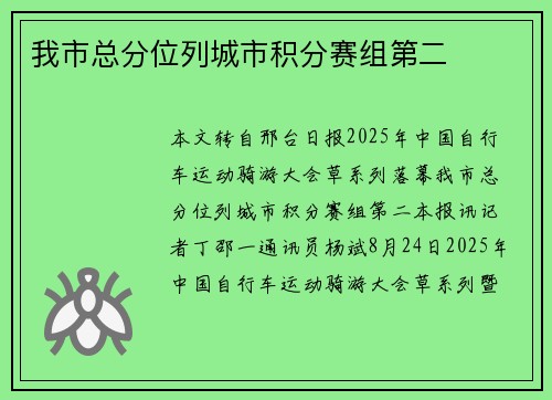 我市总分位列城市积分赛组第二